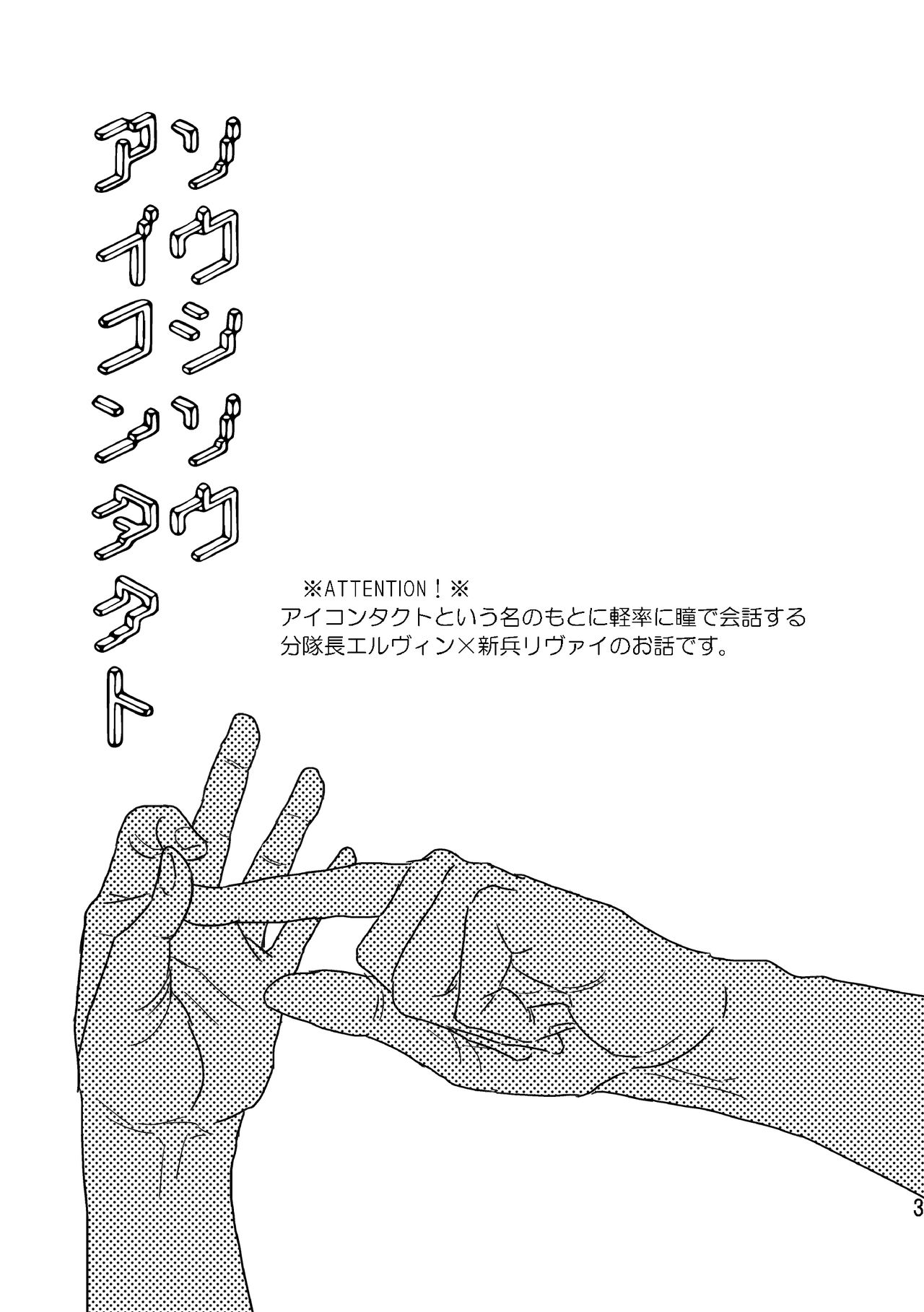 Soushisou Eye Contact page 2 full