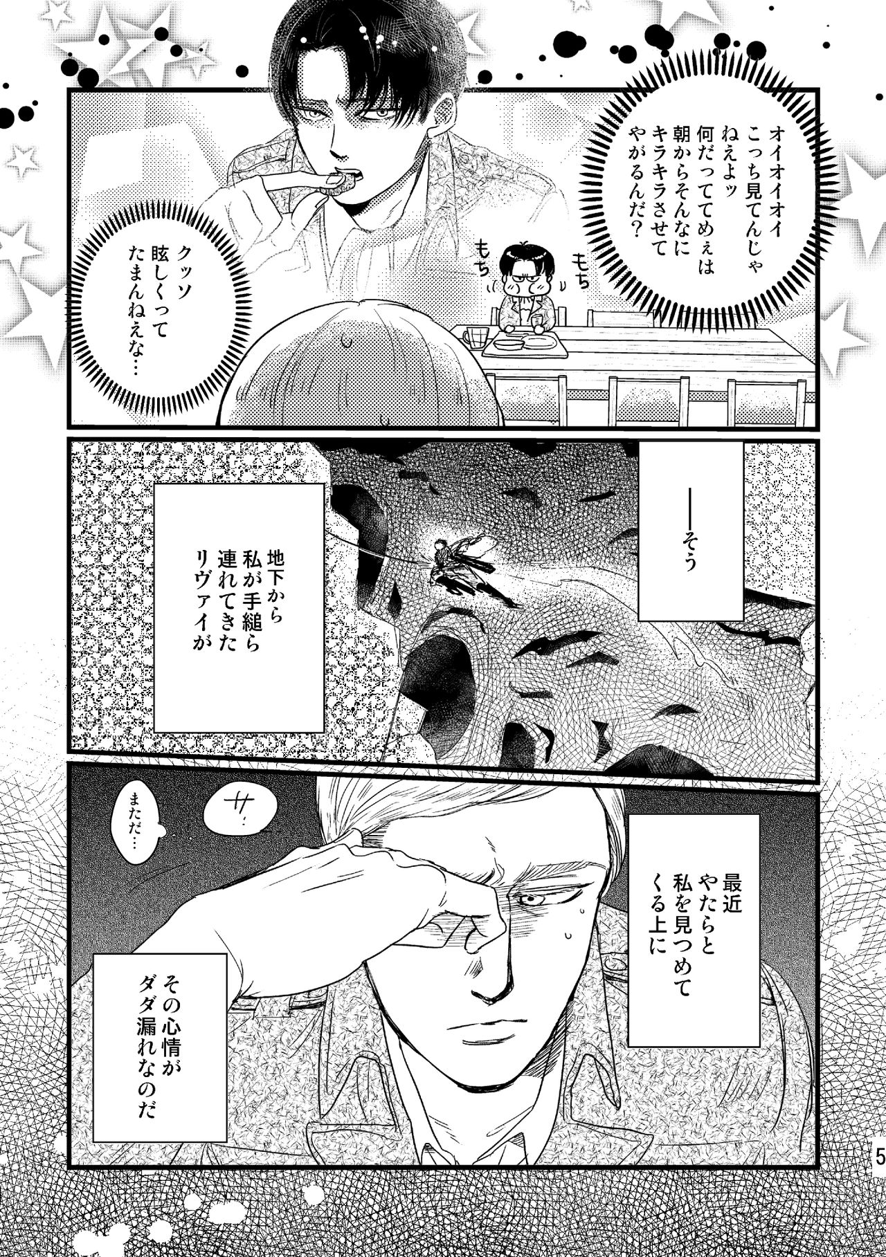 Soushisou Eye Contact page 4 full