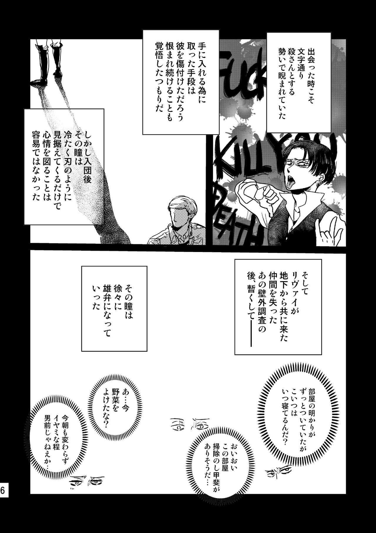 Soushisou Eye Contact page 5 full