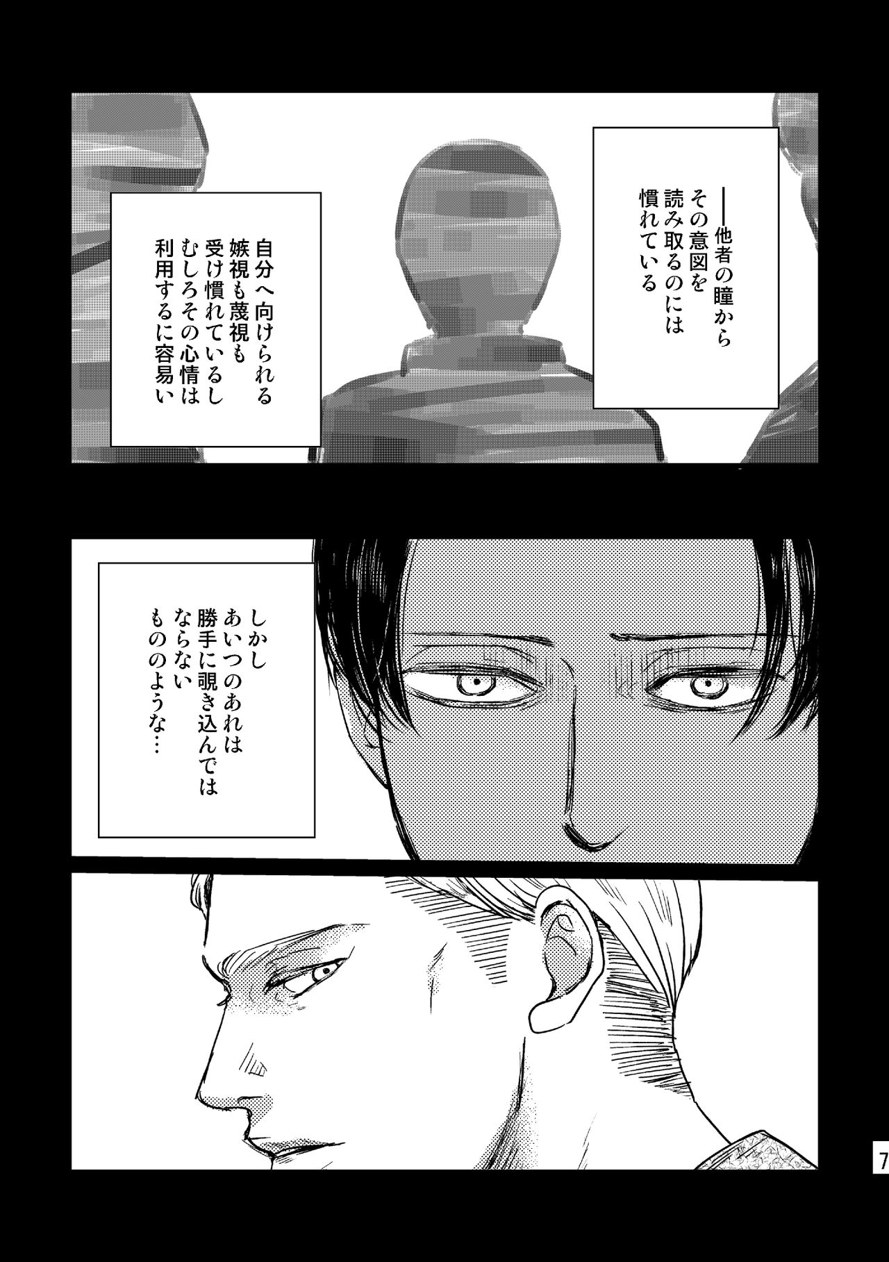 Soushisou Eye Contact page 6 full