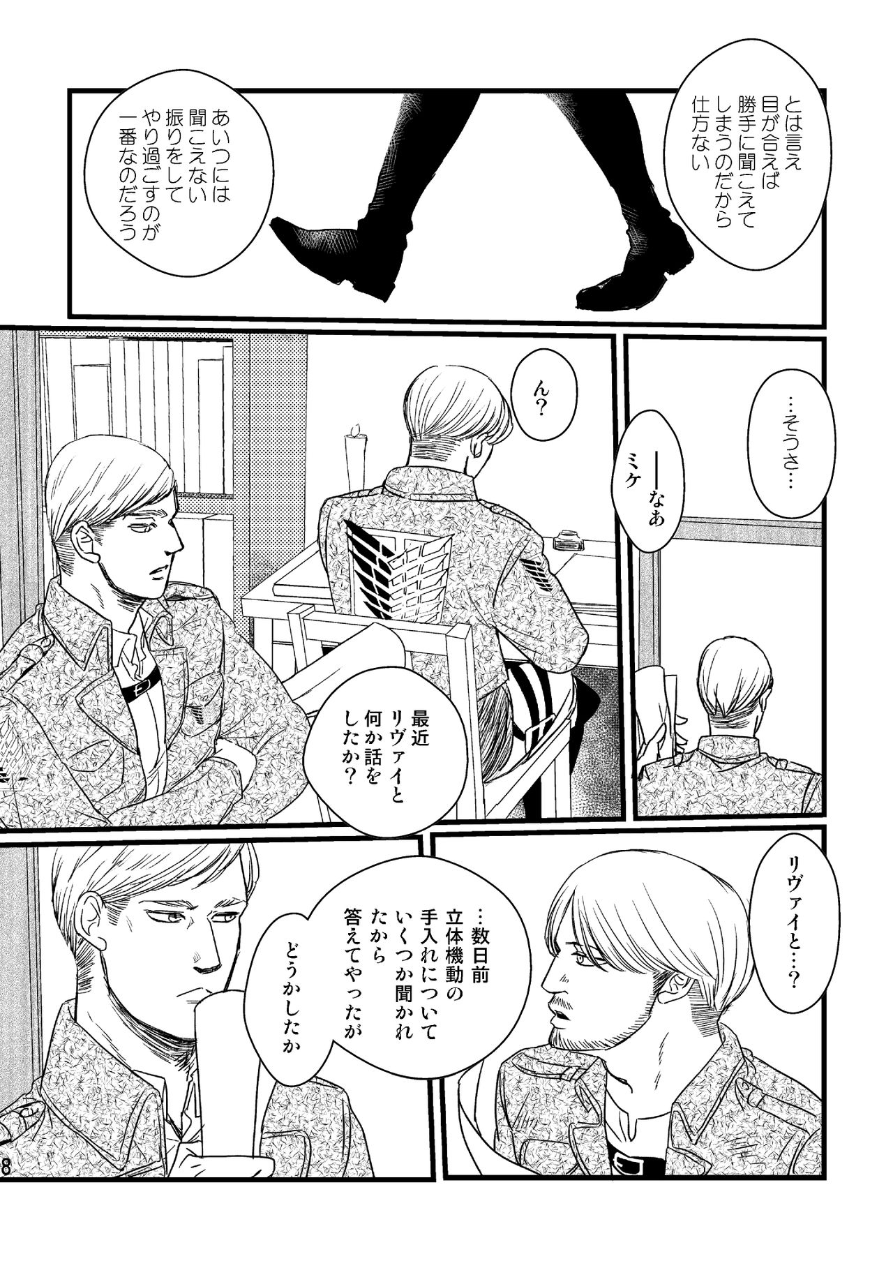 Soushisou Eye Contact page 7 full