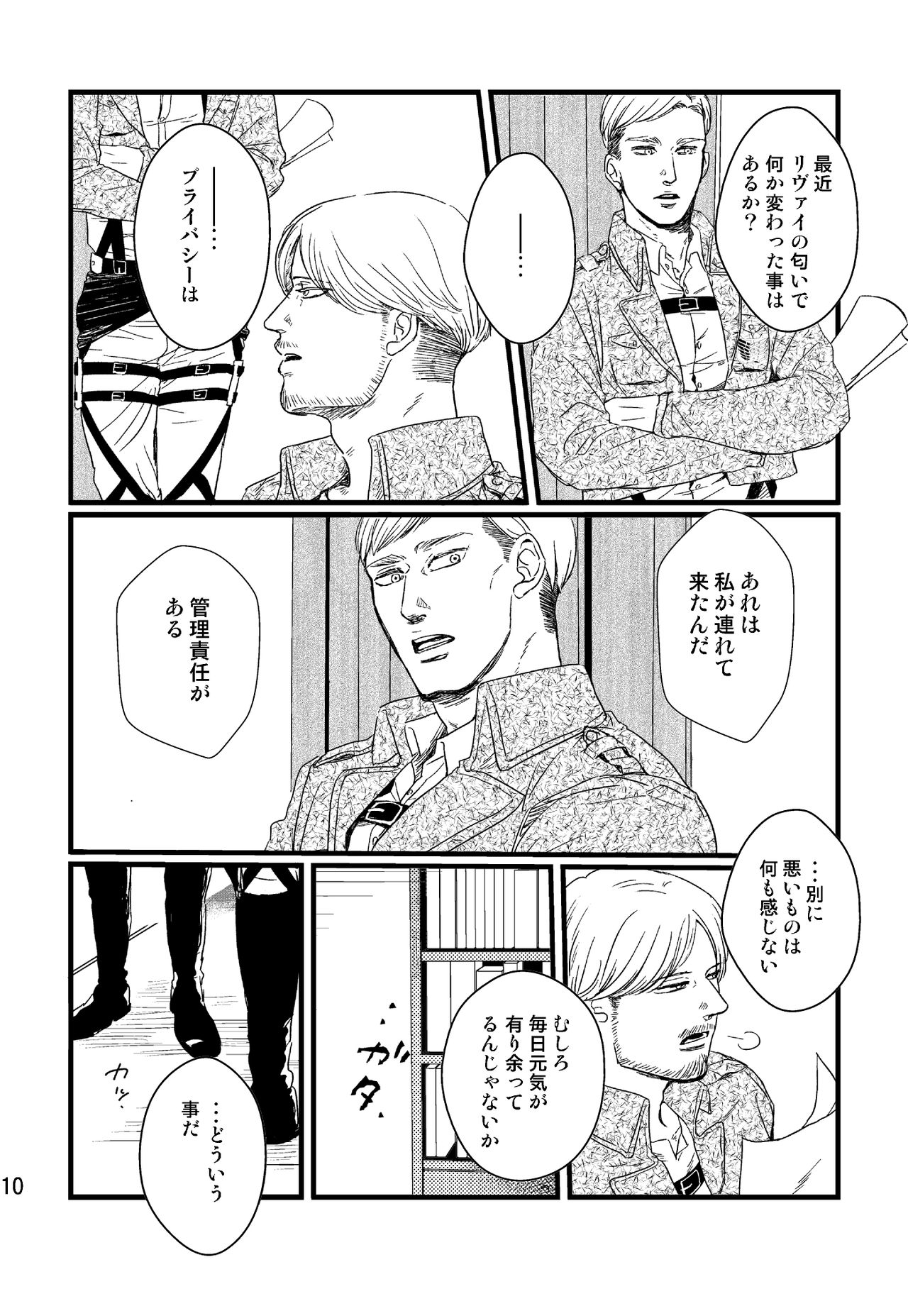 Soushisou Eye Contact page 9 full