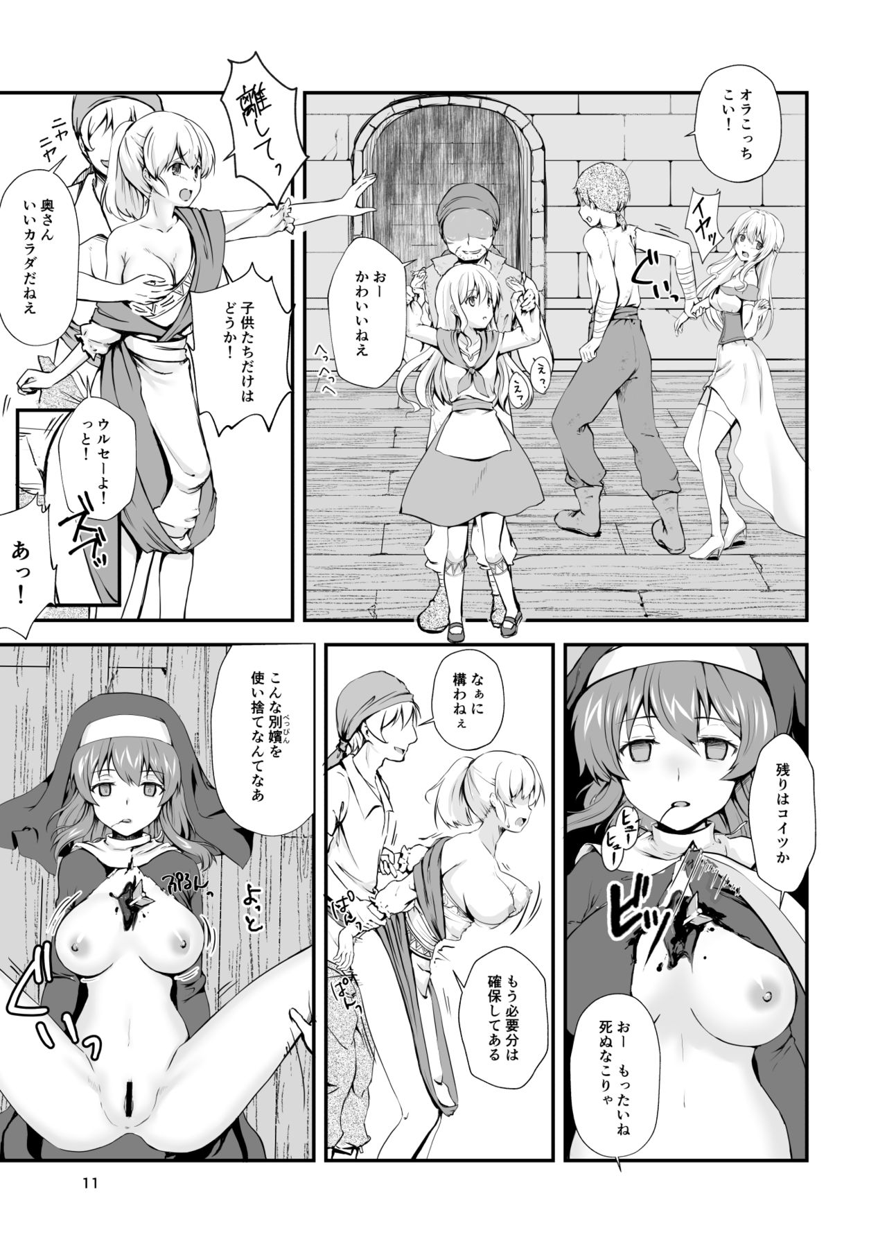 Owari no Shiki -Okasare, Korosare, Hakai Sareru Musumetachi- page 10 full