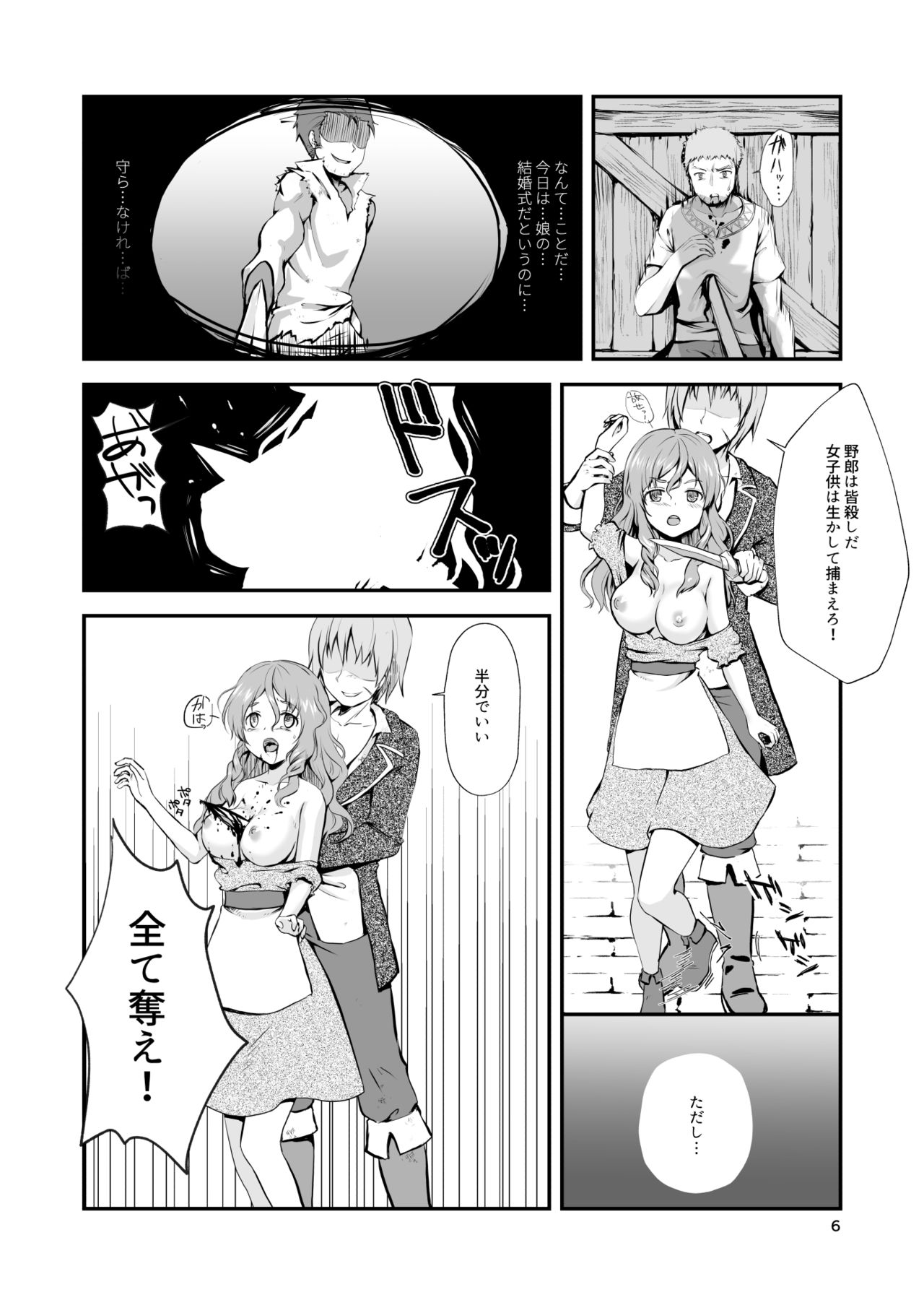 Owari no Shiki -Okasare, Korosare, Hakai Sareru Musumetachi- page 5 full