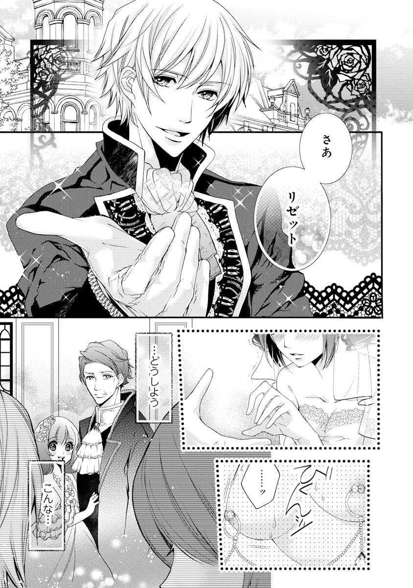 若奥様のみだらな悩み 夫のいきすぎた愛に困っています page 4 full