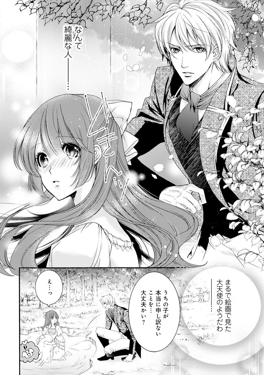 若奥様のみだらな悩み 夫のいきすぎた愛に困っています page 9 full