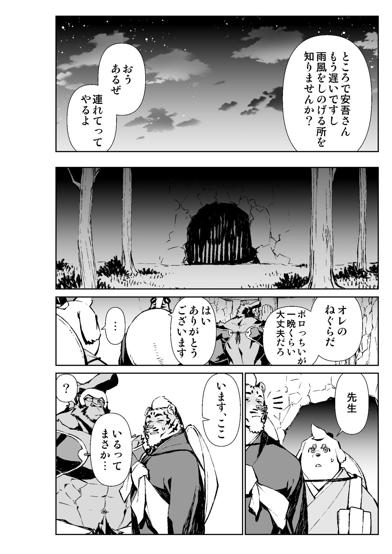 Mennsuke's doujin 2 page 10 full