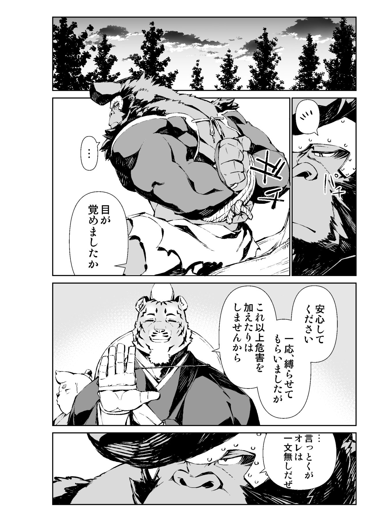 Mennsuke's doujin 2 page 4 full