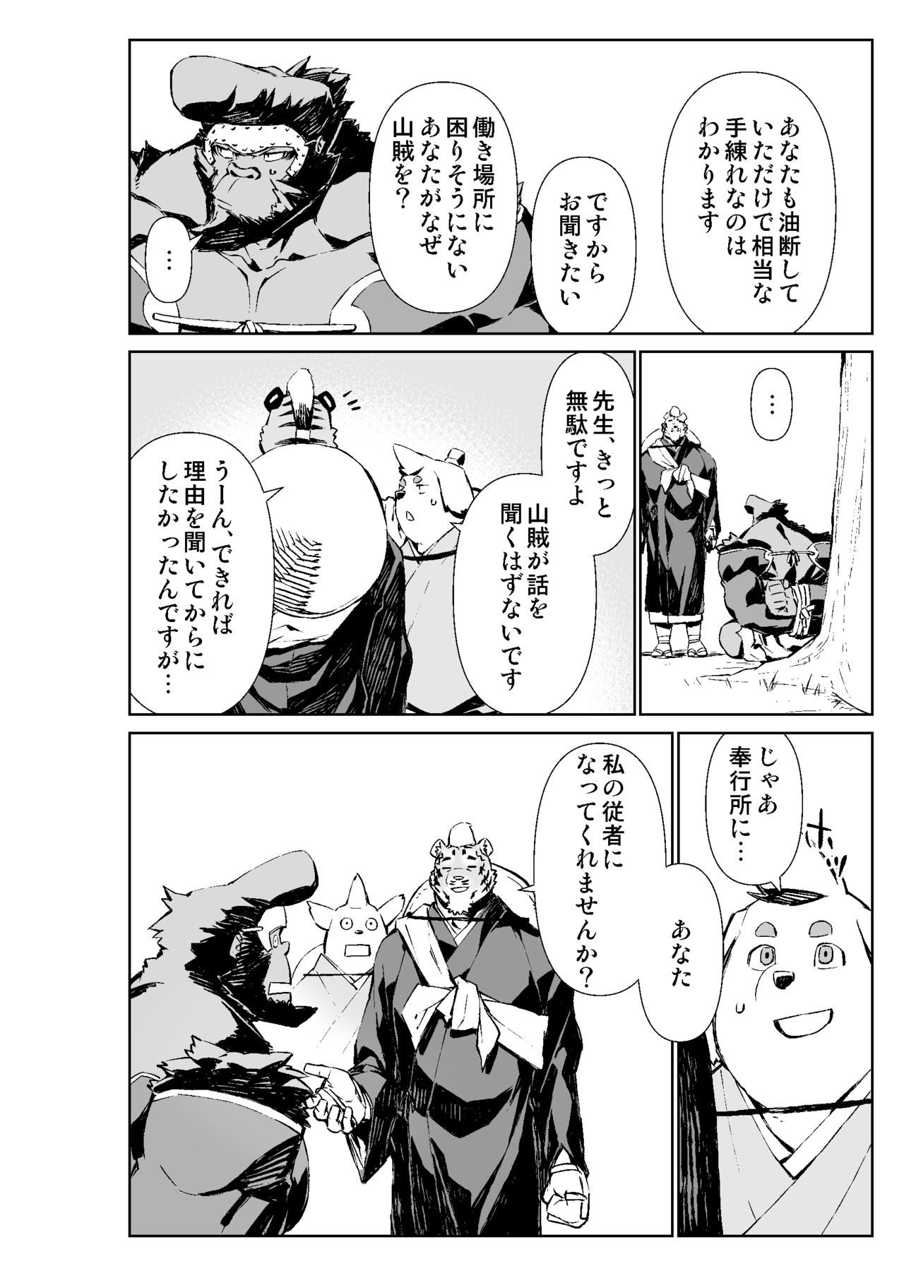 Mennsuke's doujin 2 page 6 full