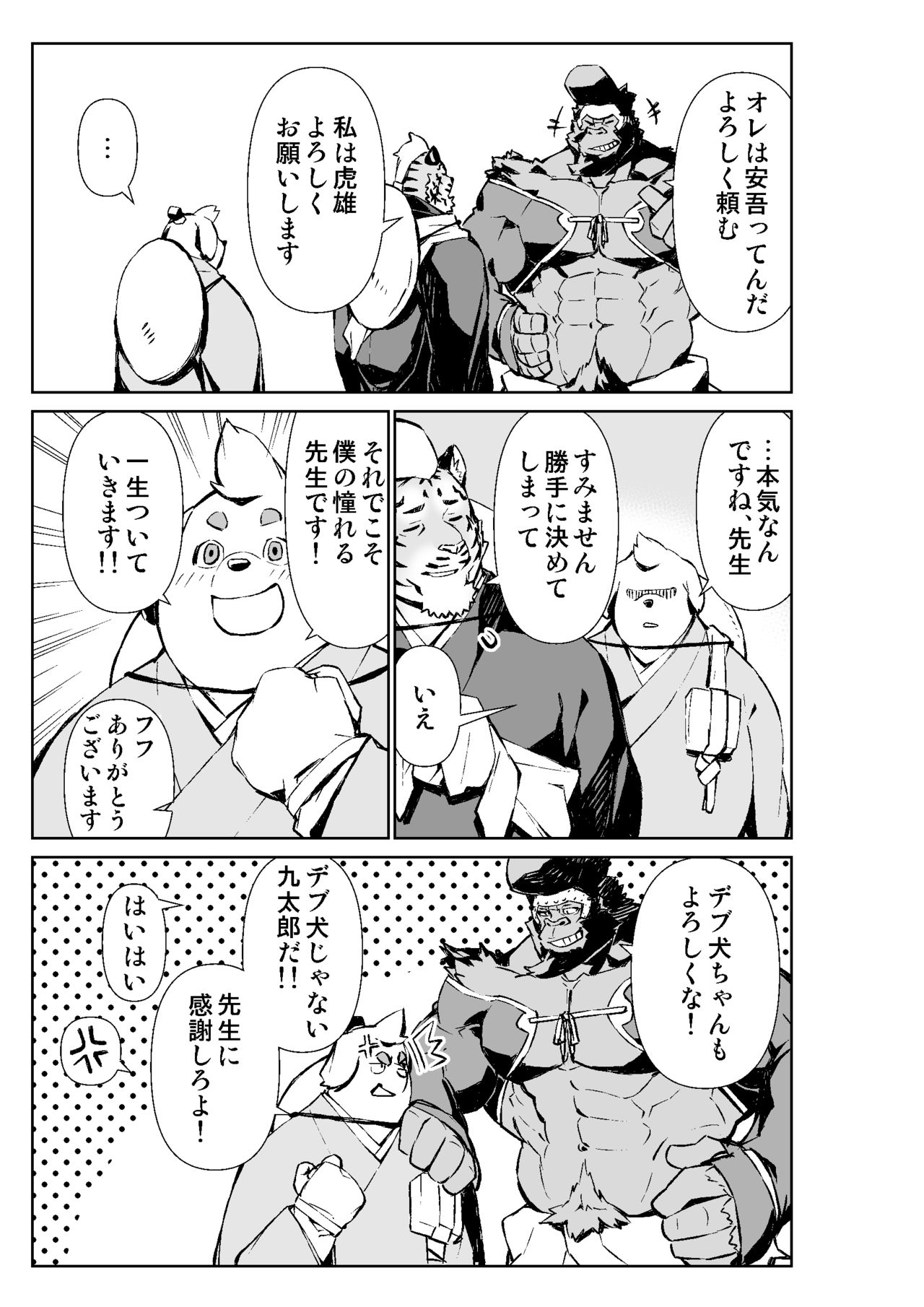 Mennsuke's doujin 2 page 9 full