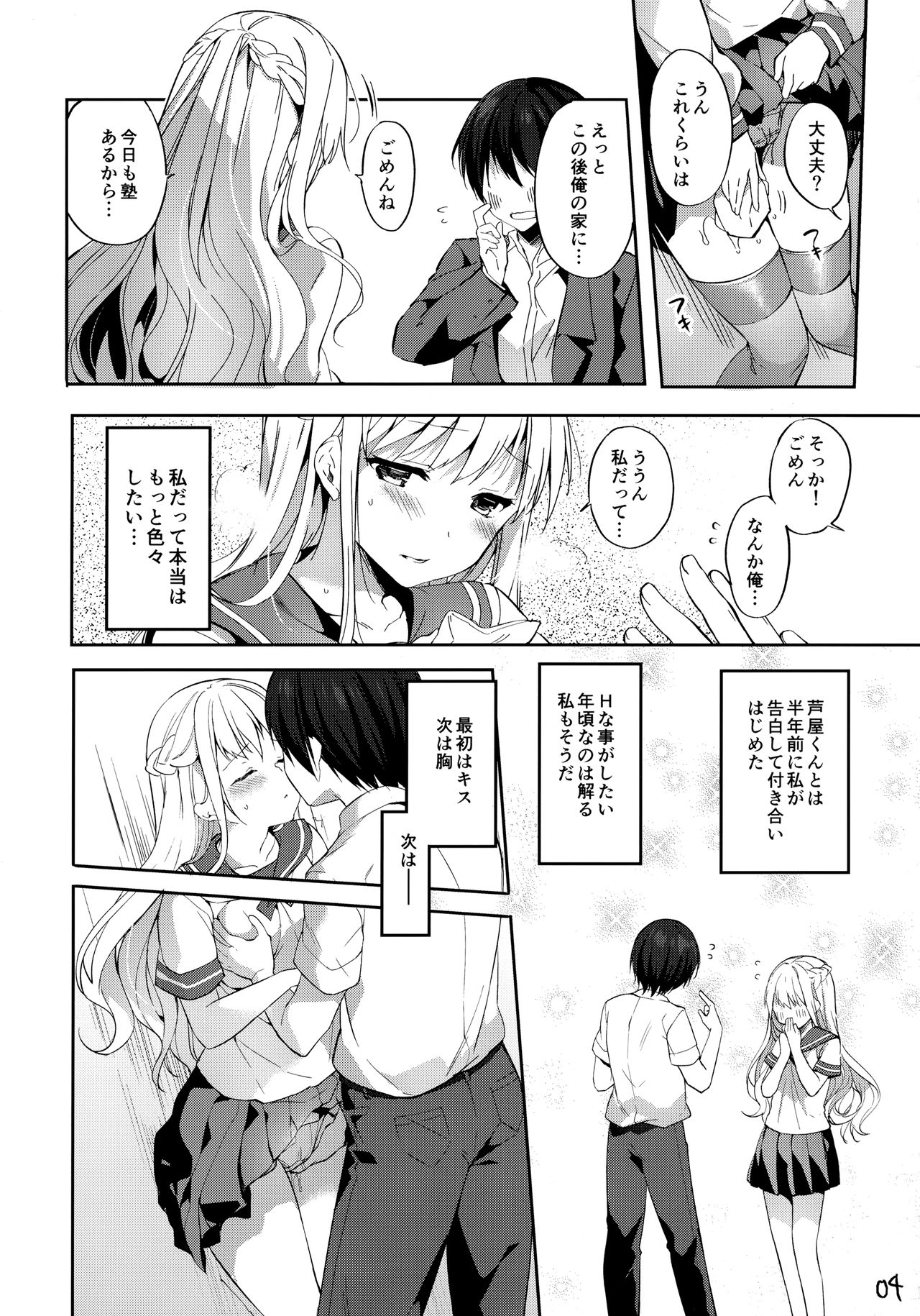 Kimi to Tsunagaritai page 3 full