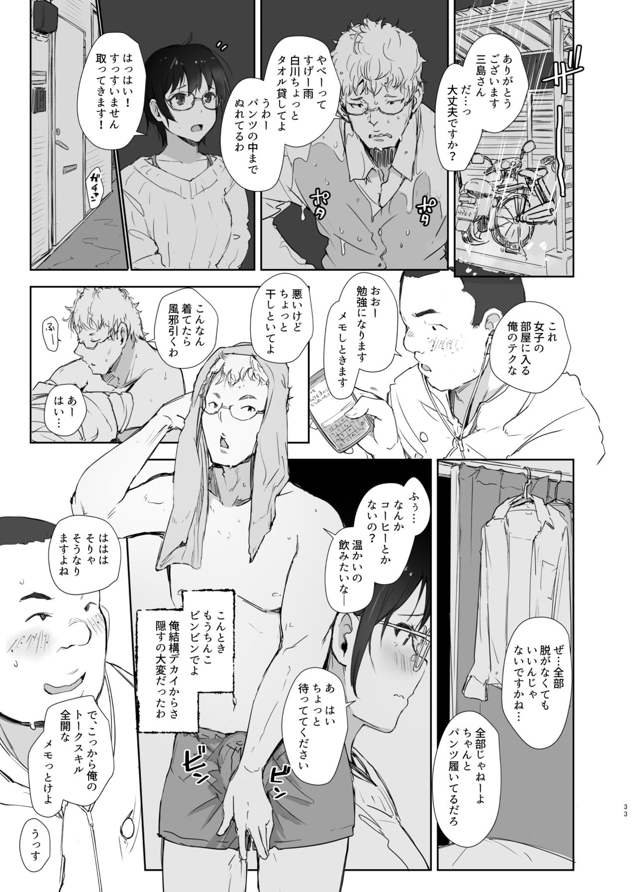 Shortcut de Megane no Niau Kawaii Beit no Kouhai no Heya ni Agarikonde Muriyari Hamedori shitatta page 7 full