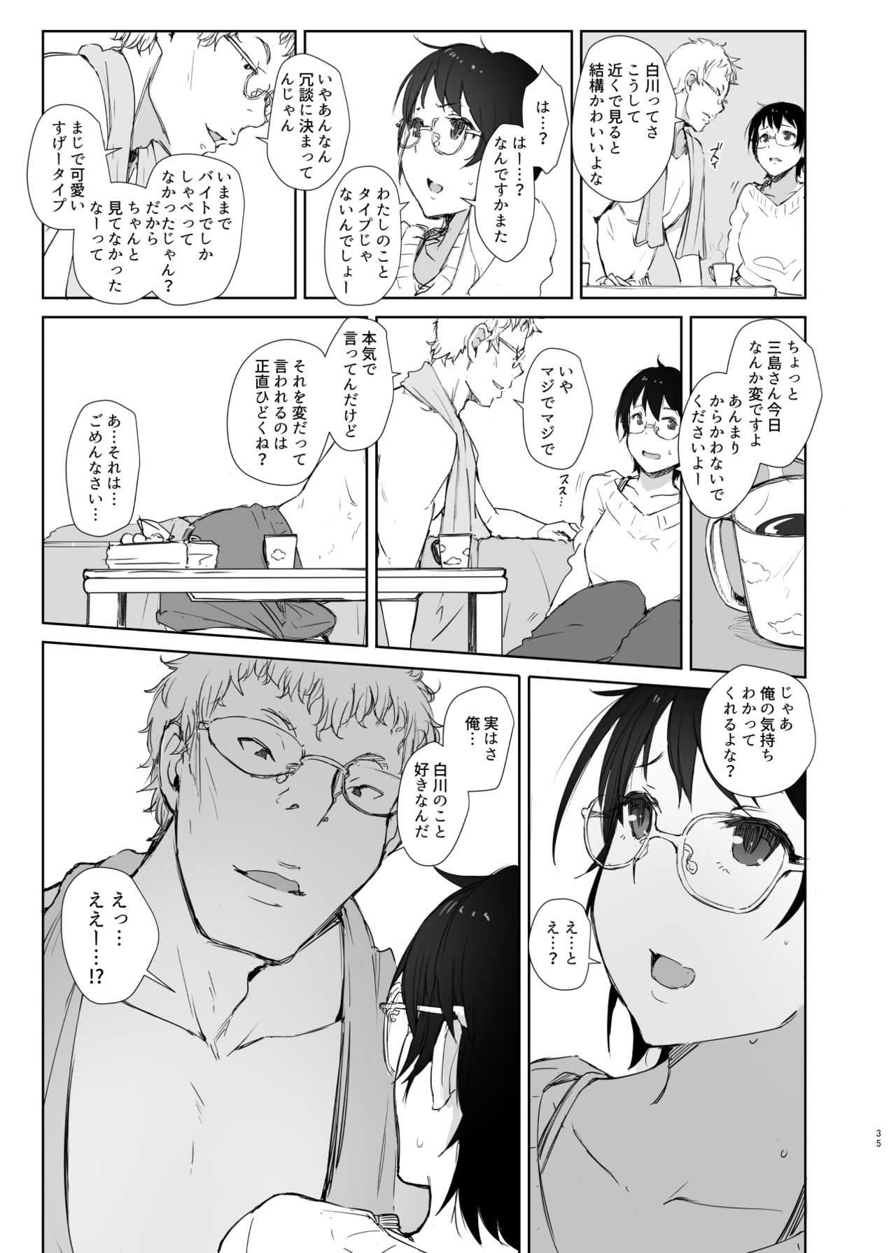Shortcut de Megane no Niau Kawaii Beit no Kouhai no Heya ni Agarikonde Muriyari Hamedori shitatta page 9 full