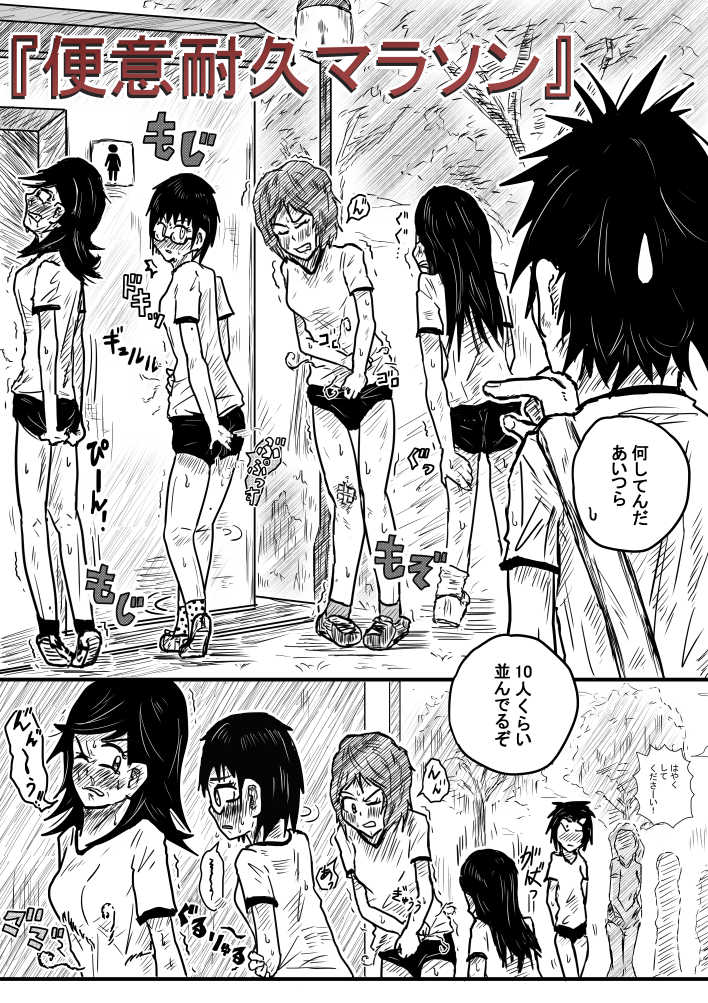 Beni Taikyuu Marathon page 1 full