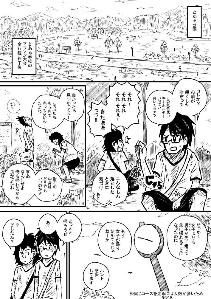 Beni Taikyuu Marathon page 2 full
