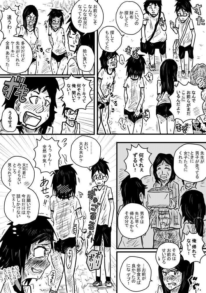 Beni Taikyuu Marathon page 4 full