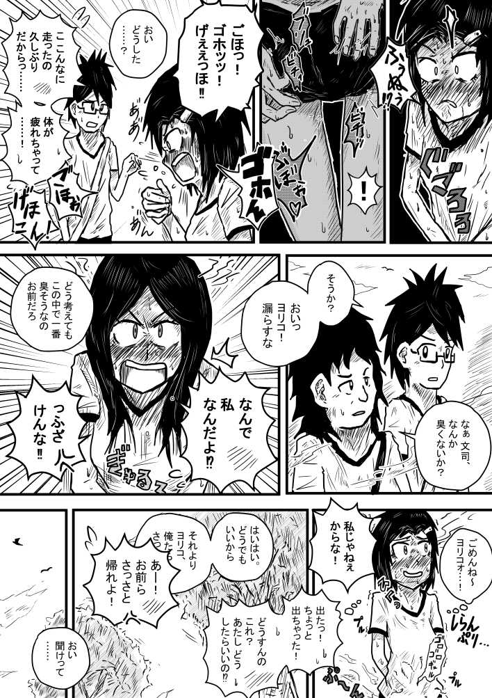 Beni Taikyuu Marathon page 5 full