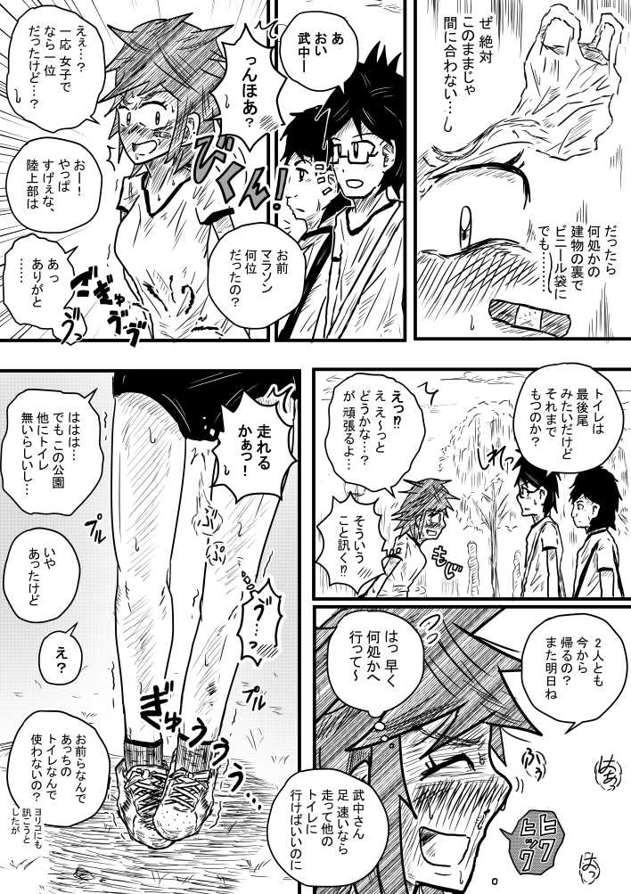 Beni Taikyuu Marathon page 7 full