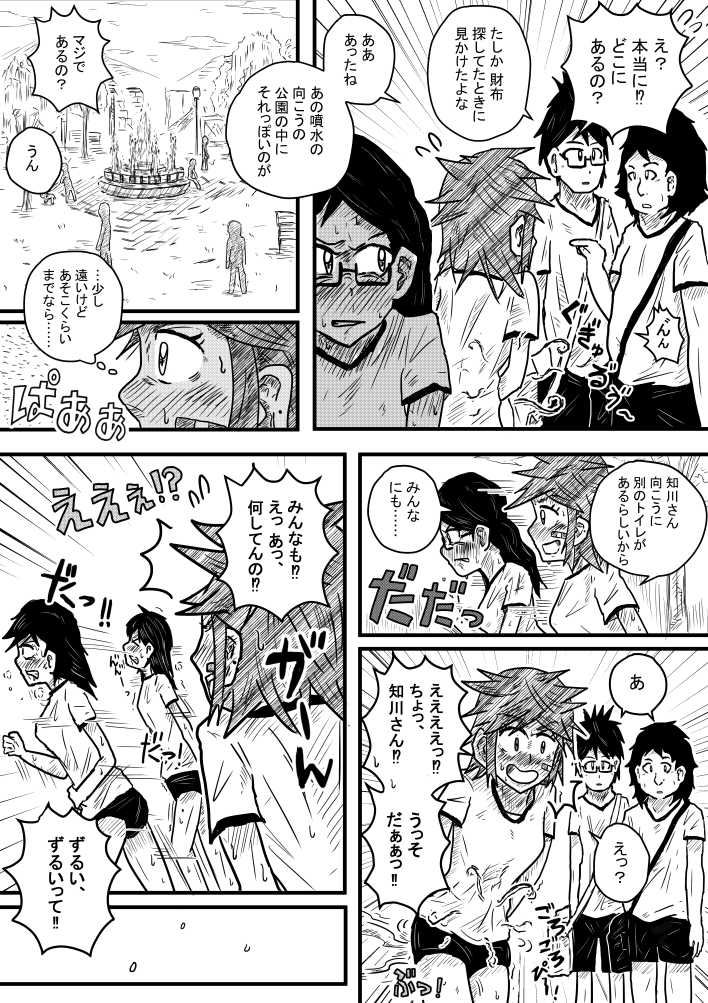 Beni Taikyuu Marathon page 8 full