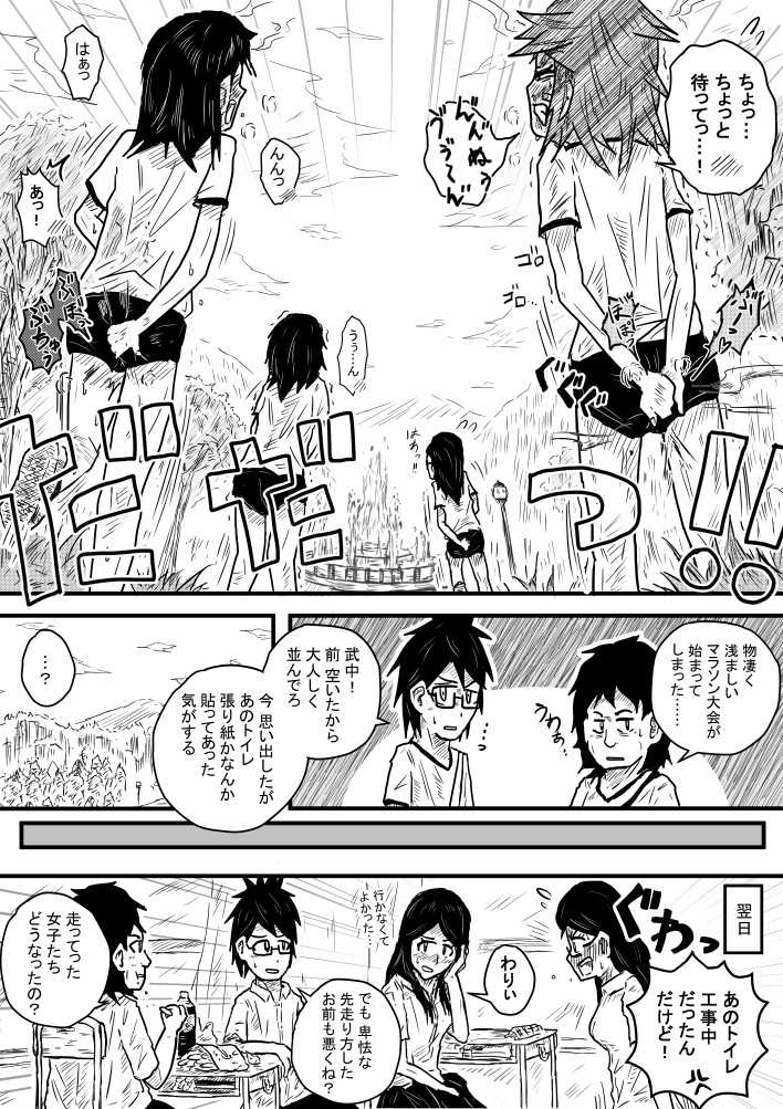 Beni Taikyuu Marathon page 9 full
