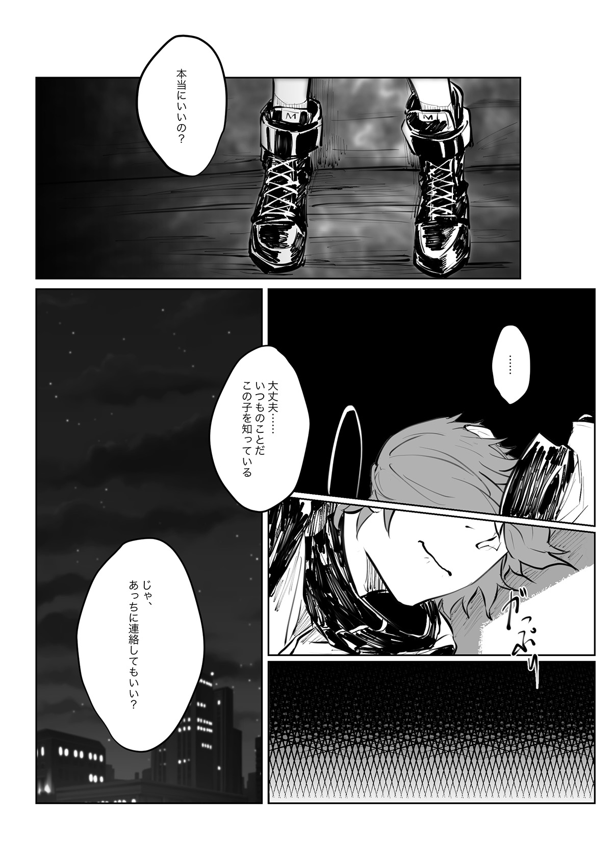 噛み付く page 1 full