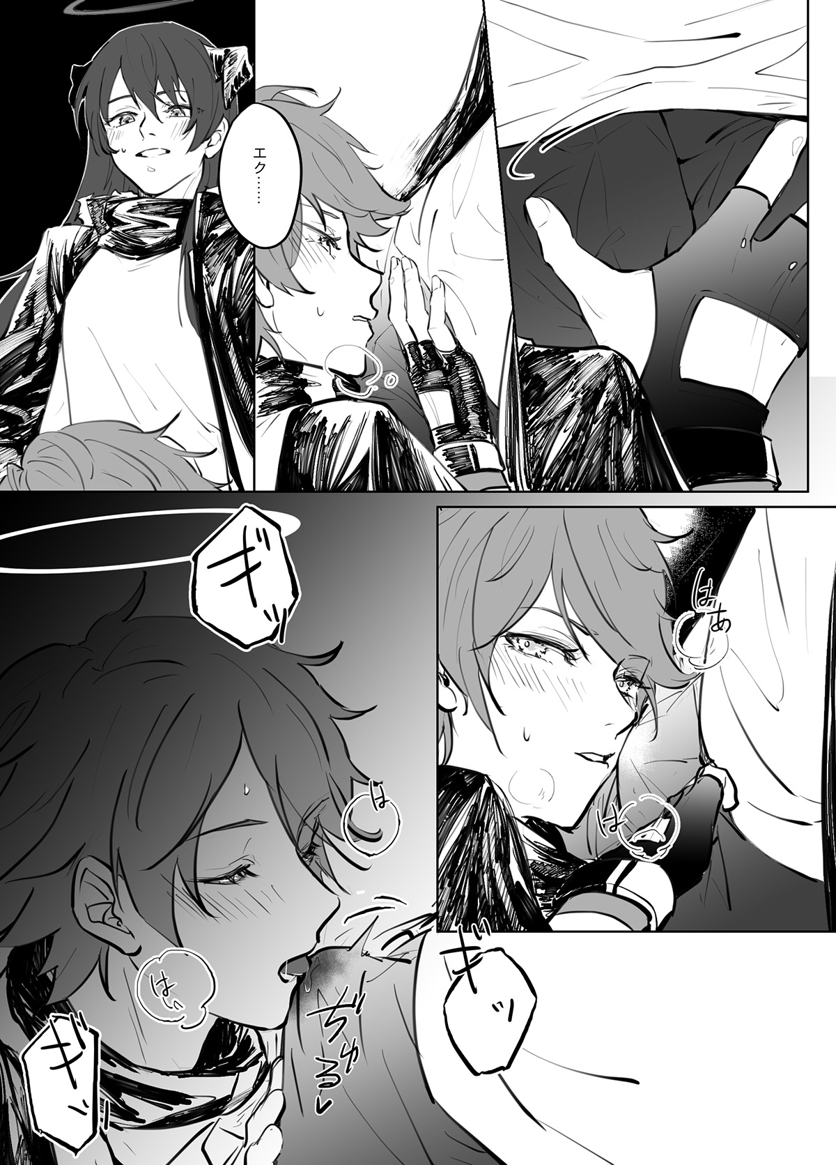 噛み付く page 2 full