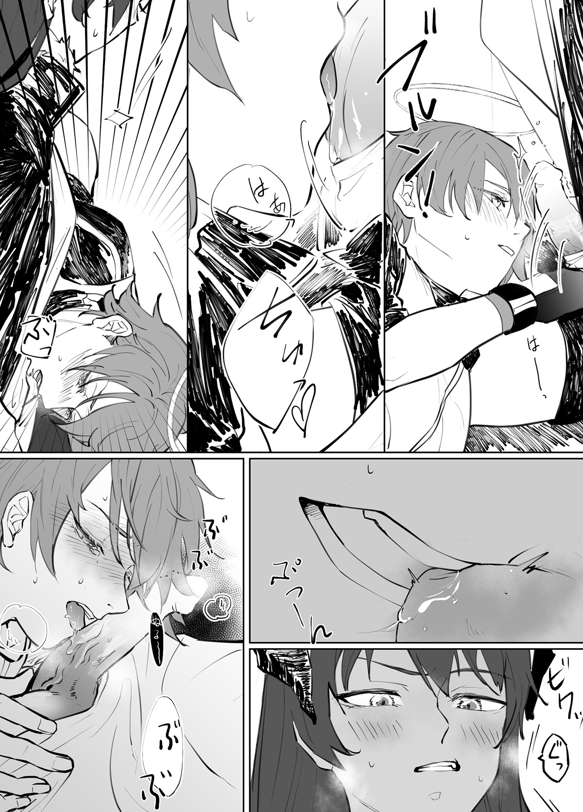 噛み付く page 3 full