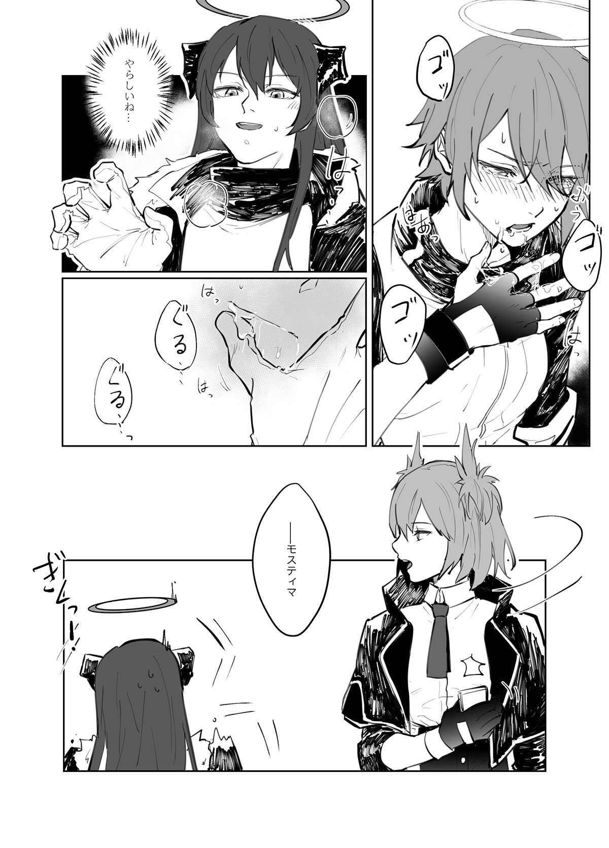 噛み付く page 5 full