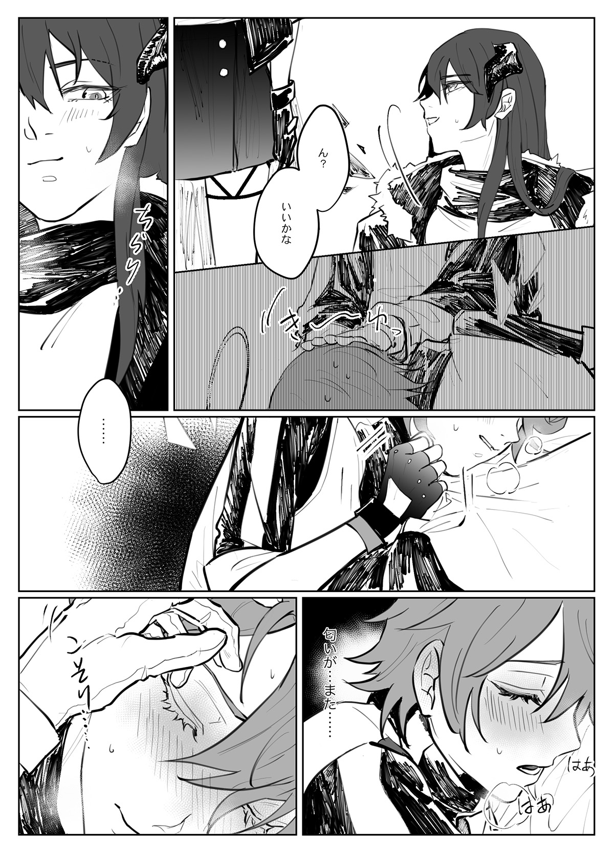 噛み付く page 6 full
