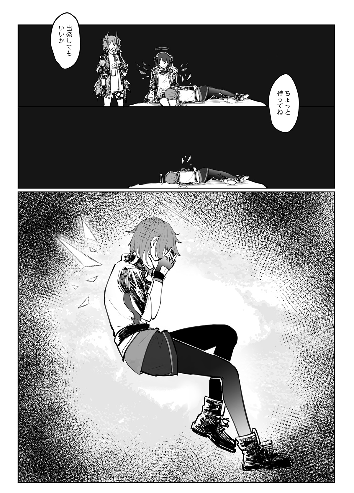 噛み付く page 7 full