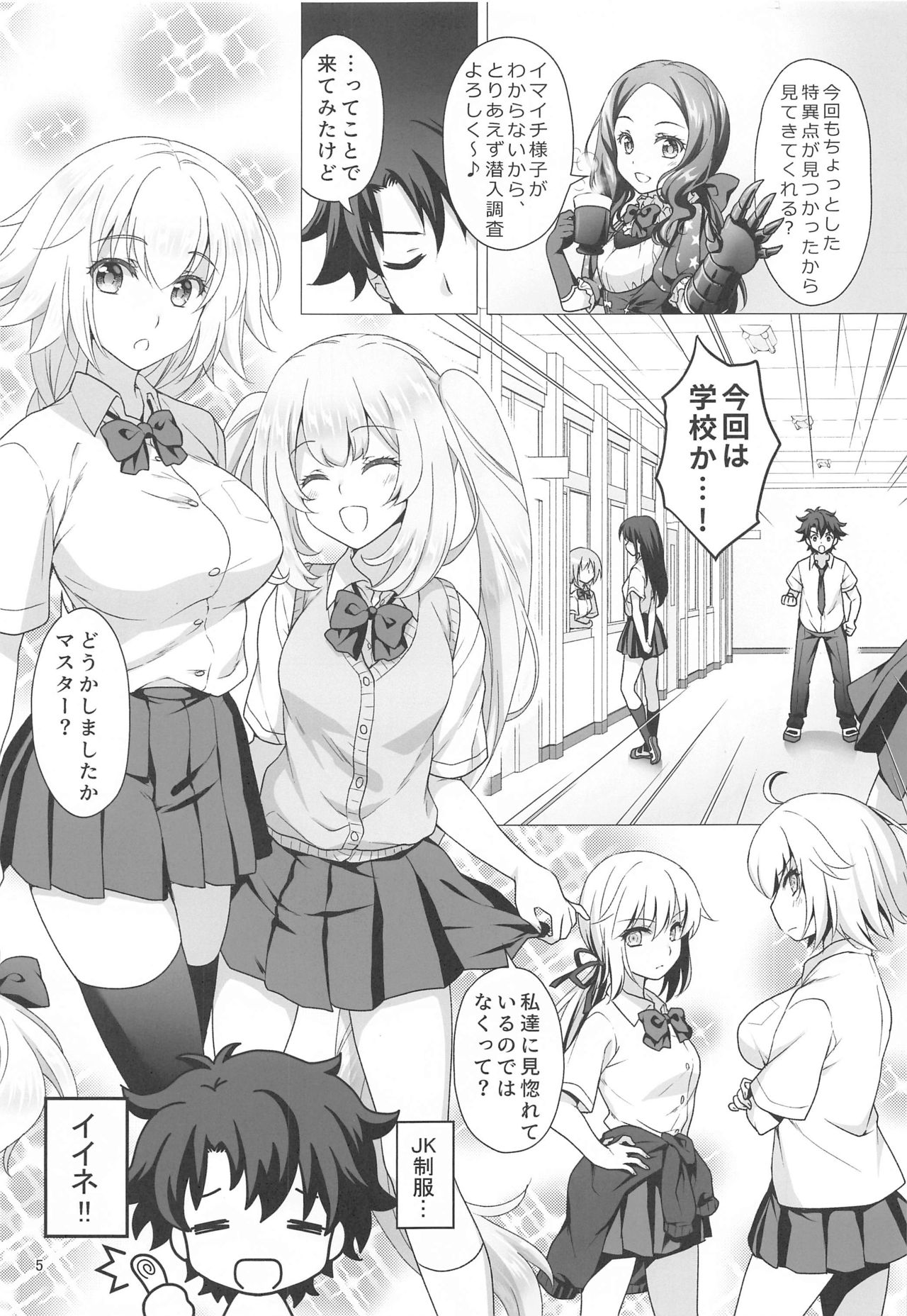 CHALDEA GIRLS COLLECTION Jeanne & Marie Seifuku H Shimakuru Hon page 4 full