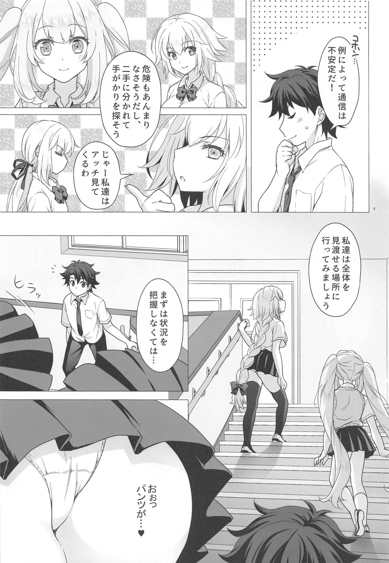CHALDEA GIRLS COLLECTION Jeanne & Marie Seifuku H Shimakuru Hon page 5 full