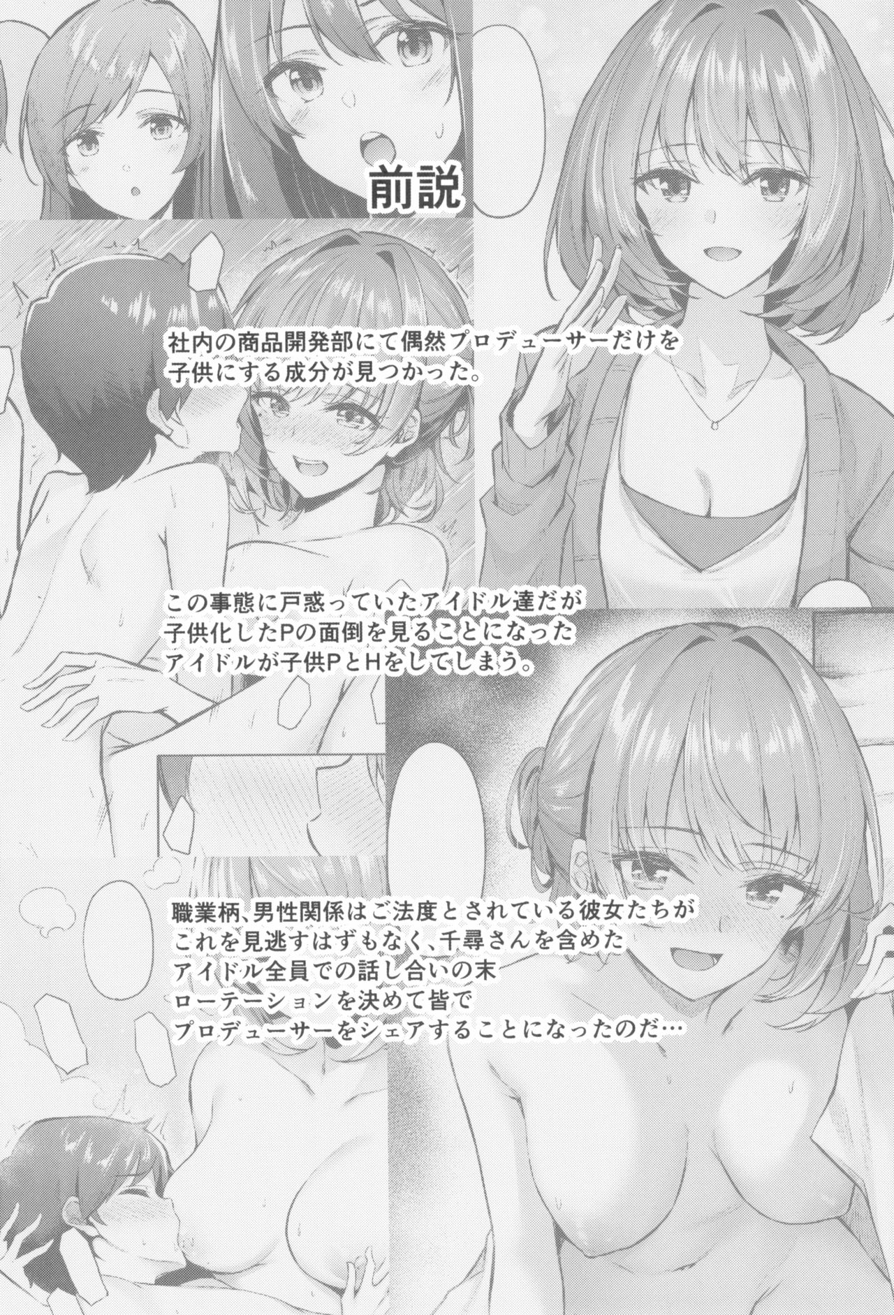 Fumika to Shota P no Ecchi na Hon page 4 full