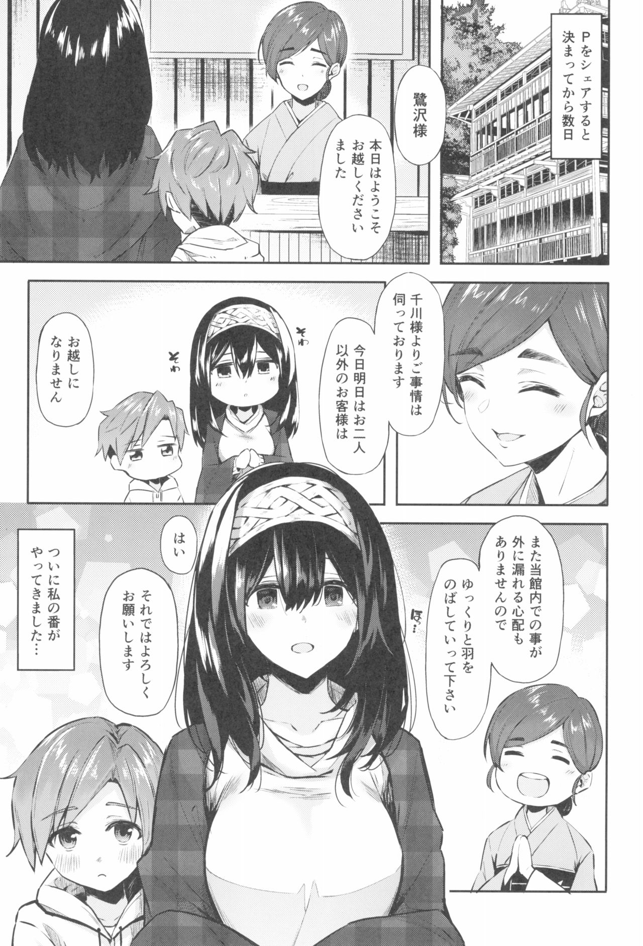 Fumika to Shota P no Ecchi na Hon page 5 full