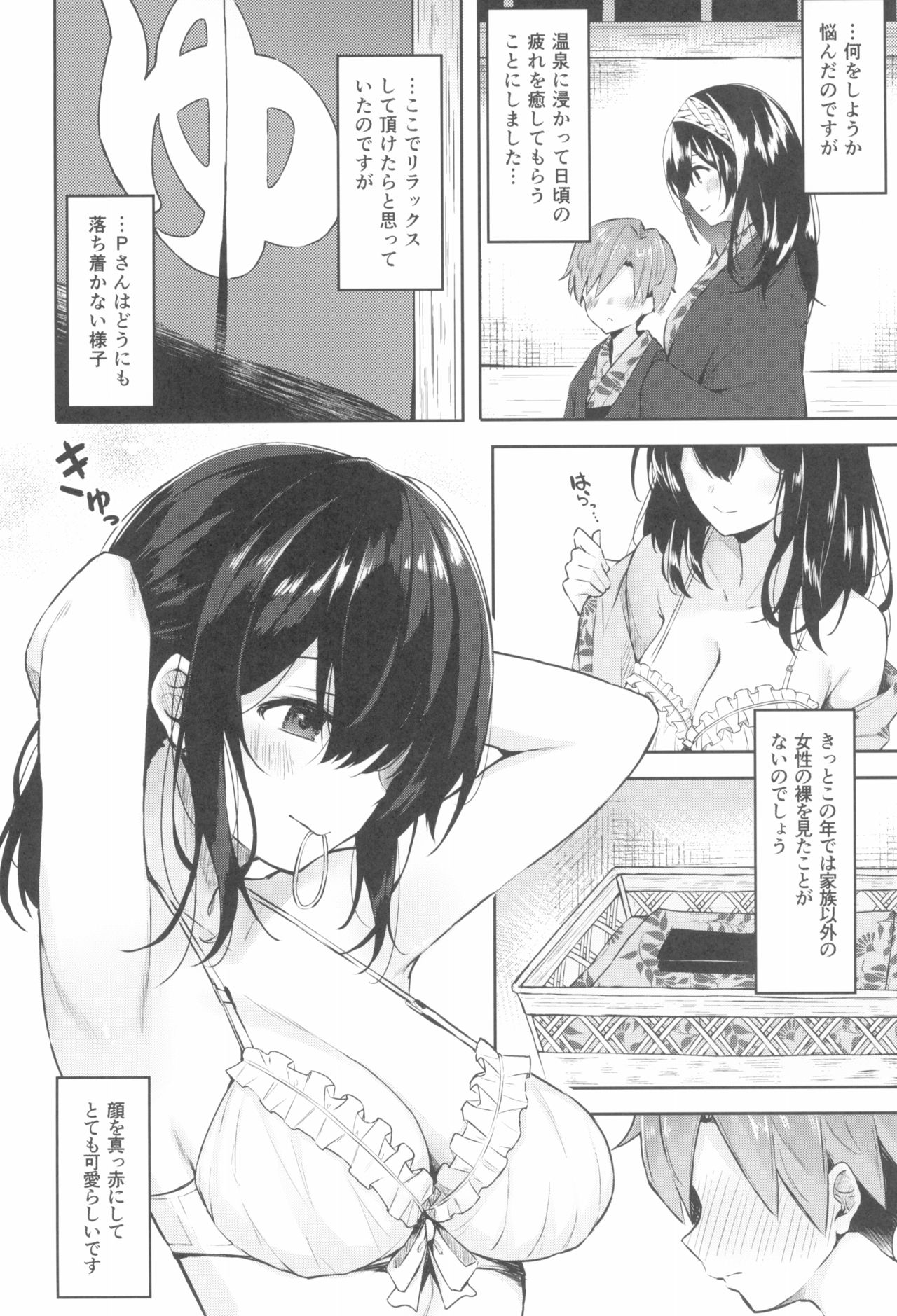 Fumika to Shota P no Ecchi na Hon page 6 full