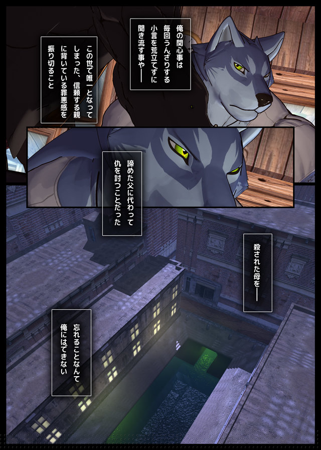 CRYWOLF 4 page 5 full