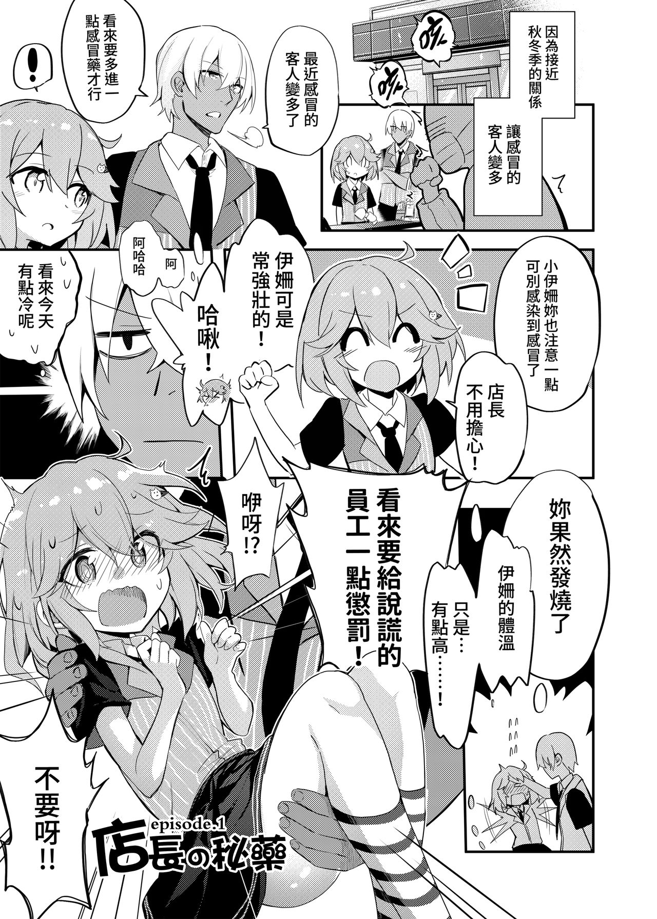 A convenience store without wearing skirt 2 page 4 full