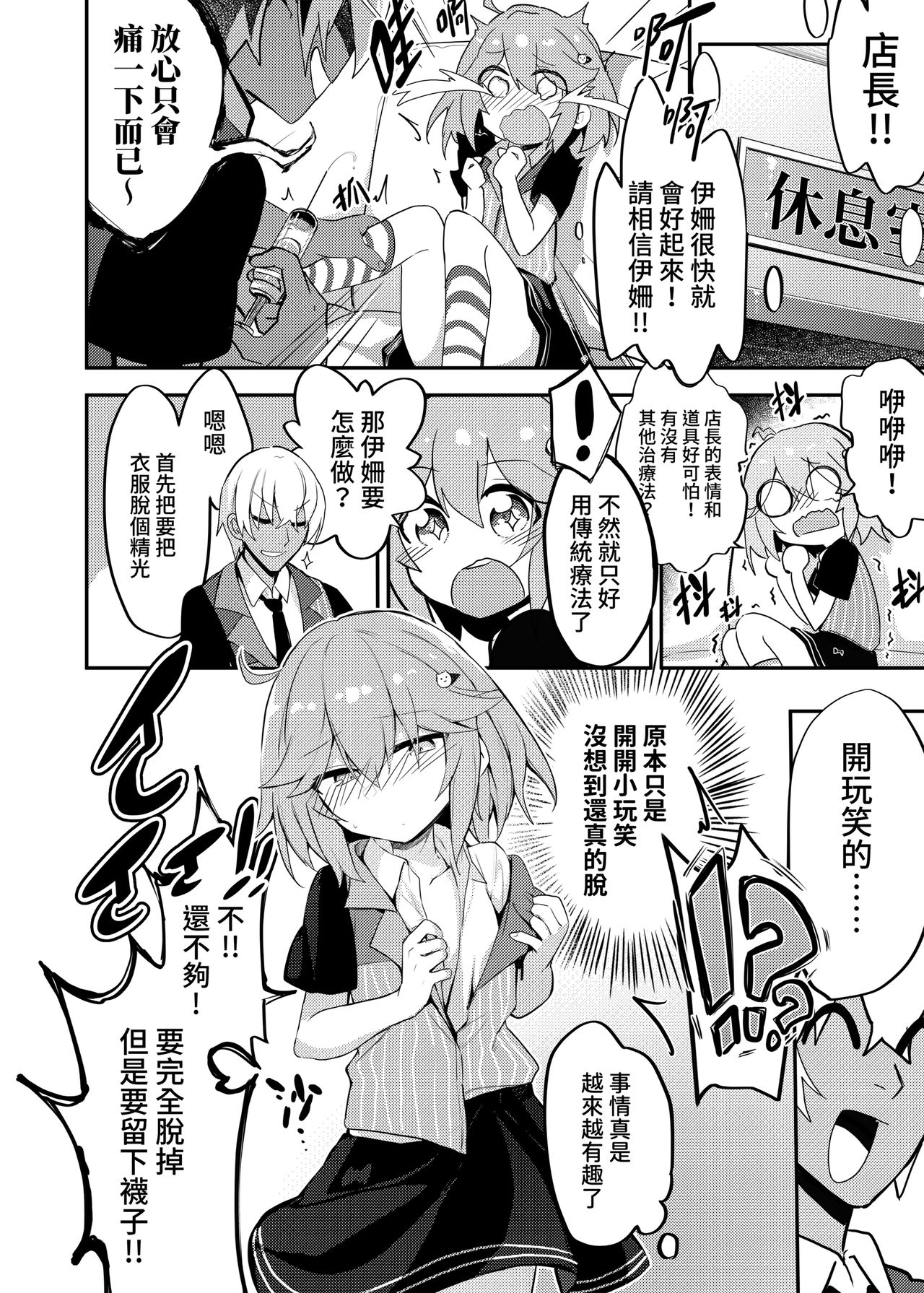 A convenience store without wearing skirt 2 page 5 full