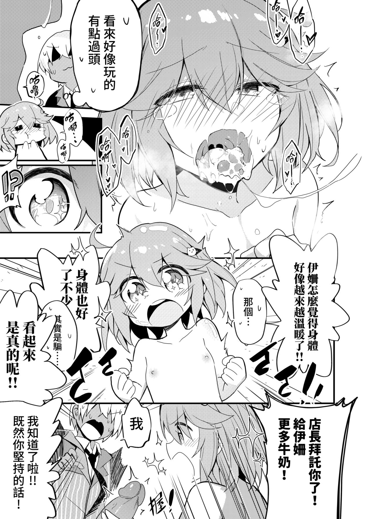 A convenience store without wearing skirt 2 page 8 full