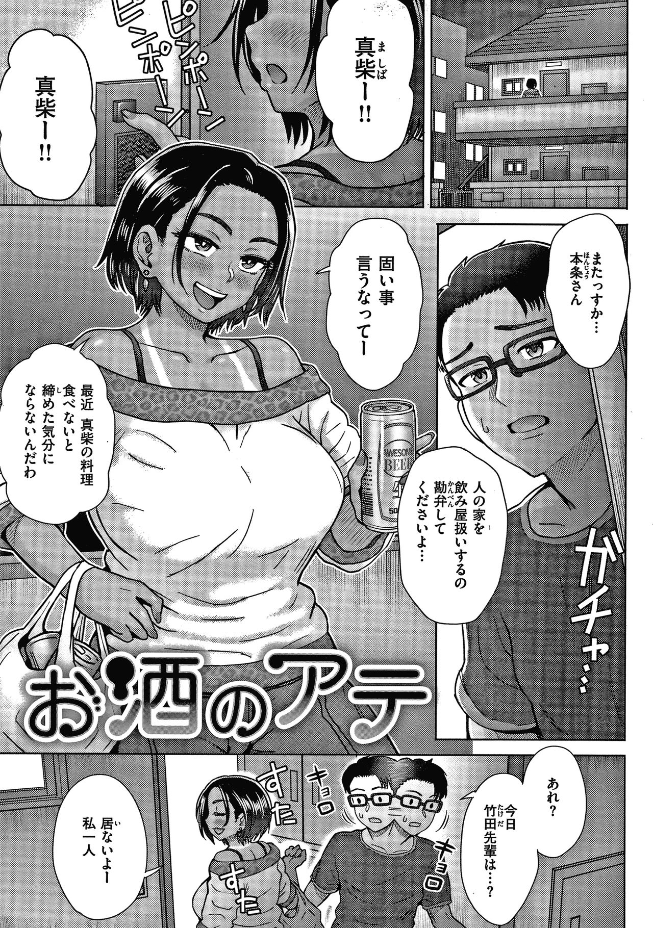 Soredemo Itoshii Kanojo-tachi page 5 full
