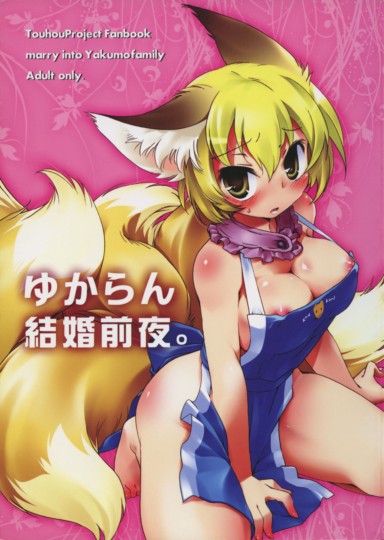 Yukaran Kekkon Zenya. page 1 full