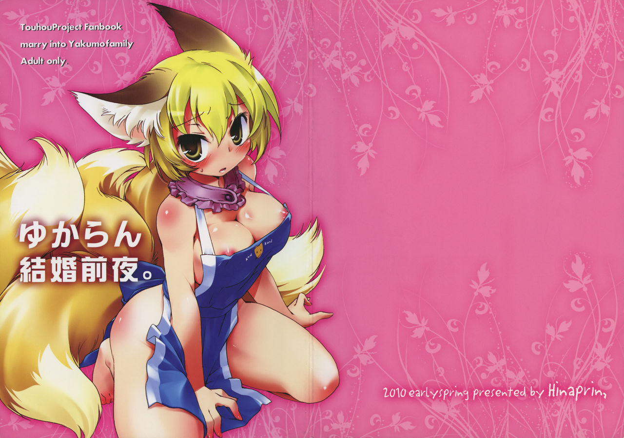 Yukaran Kekkon Zenya. page 2 full