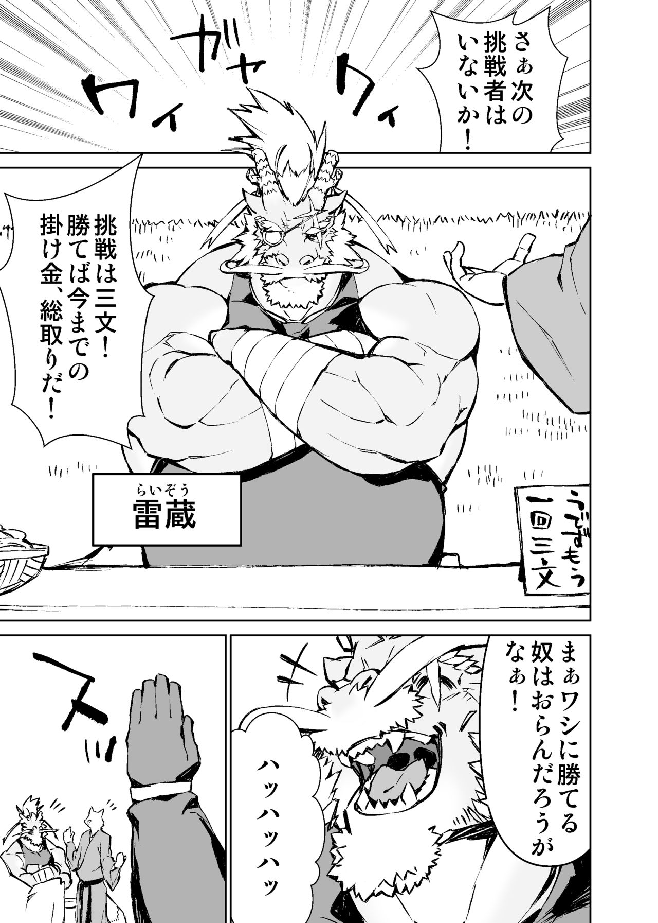 Mennsuke's doujin 4 page 1 full