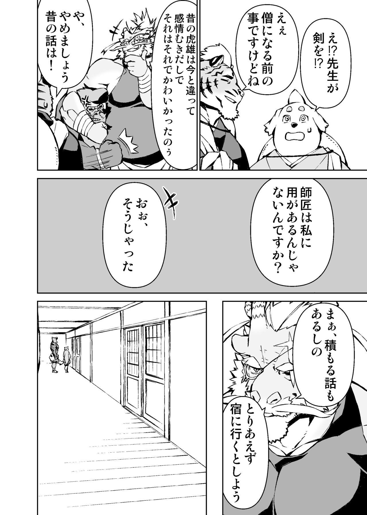 Mennsuke's doujin 4 page 10 full