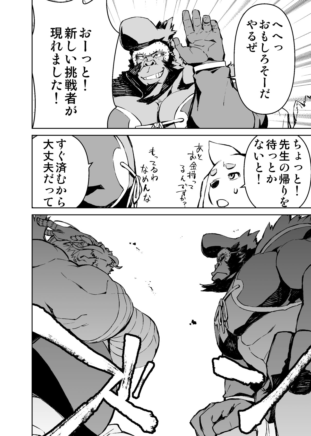 Mennsuke's doujin 4 page 2 full