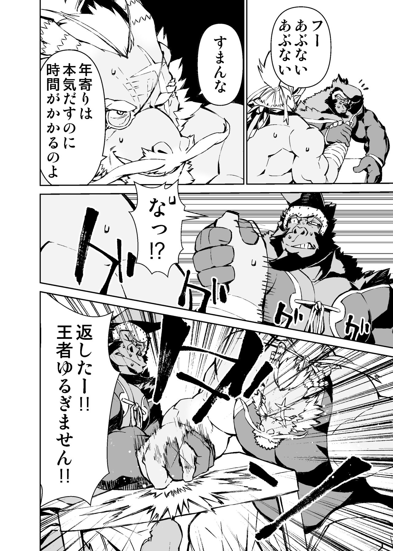 Mennsuke's doujin 4 page 4 full