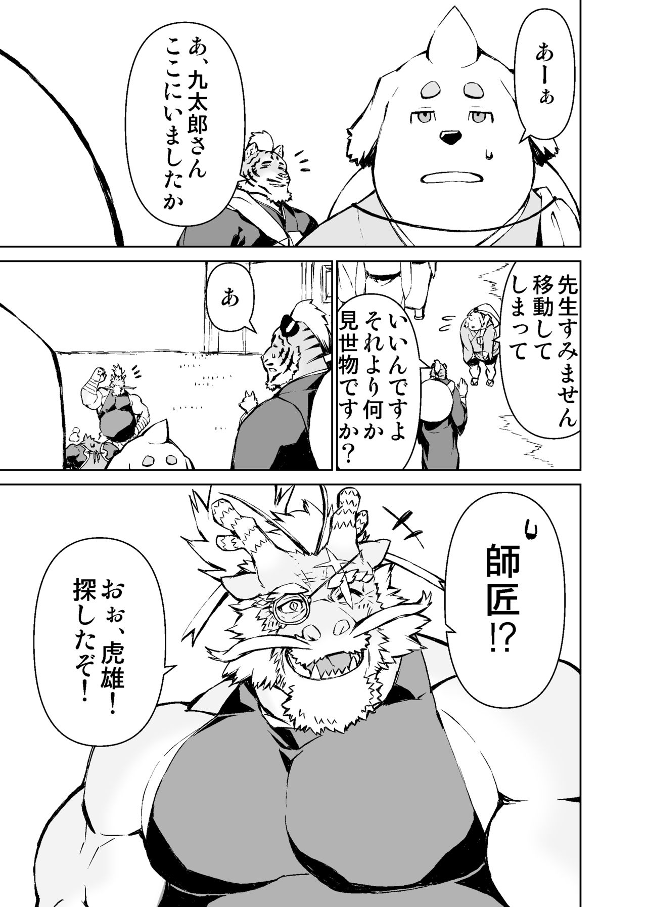 Mennsuke's doujin 4 page 5 full