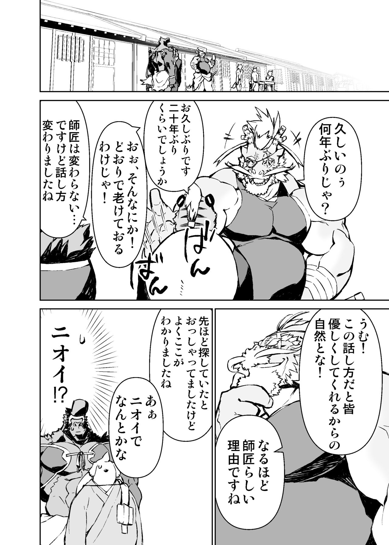 Mennsuke's doujin 4 page 6 full