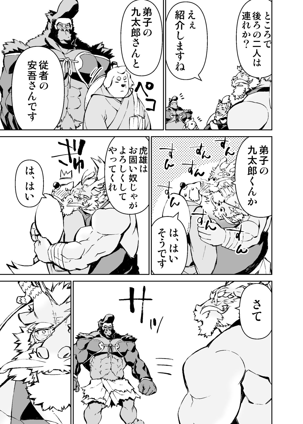 Mennsuke's doujin 4 page 7 full