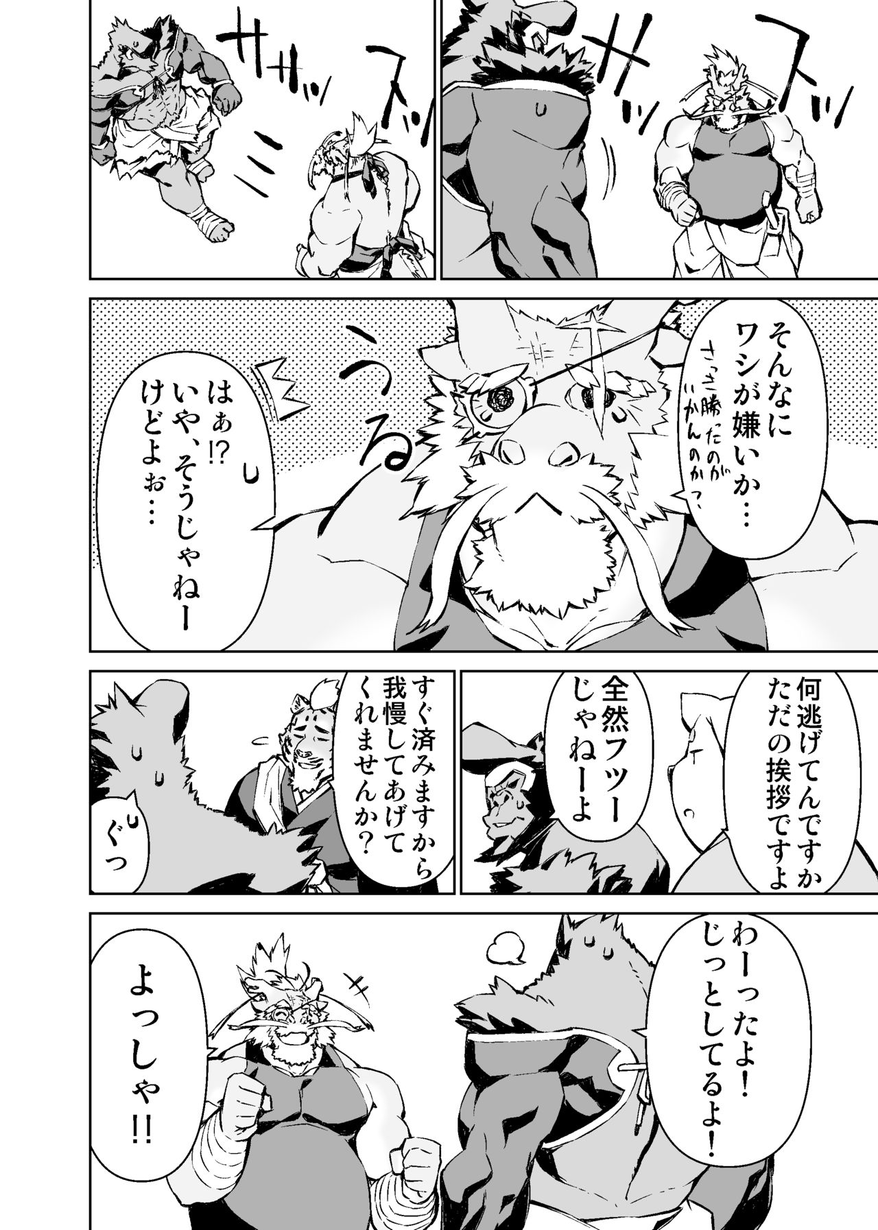 Mennsuke's doujin 4 page 8 full